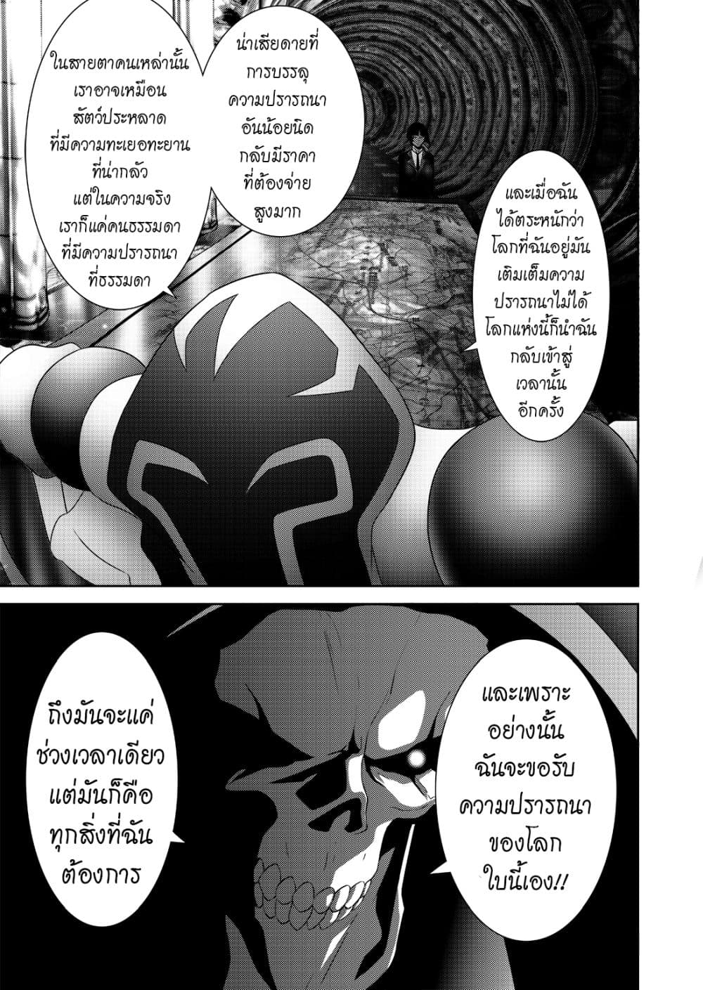 Worlds Connection page 9