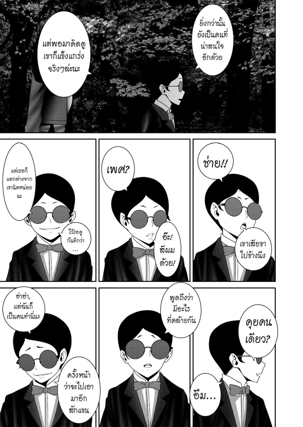 Worlds Connection page 23