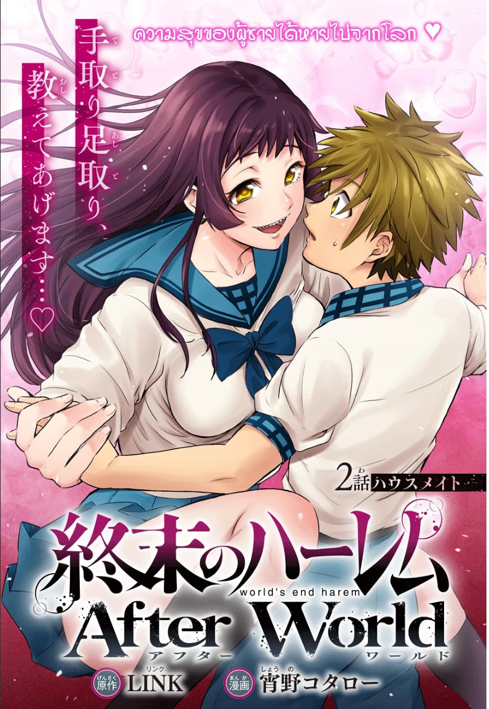 World's End Harem After World page 1