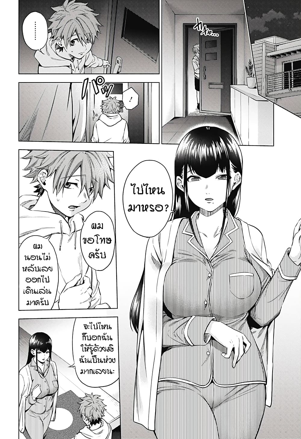 World's End Harem After World page 2