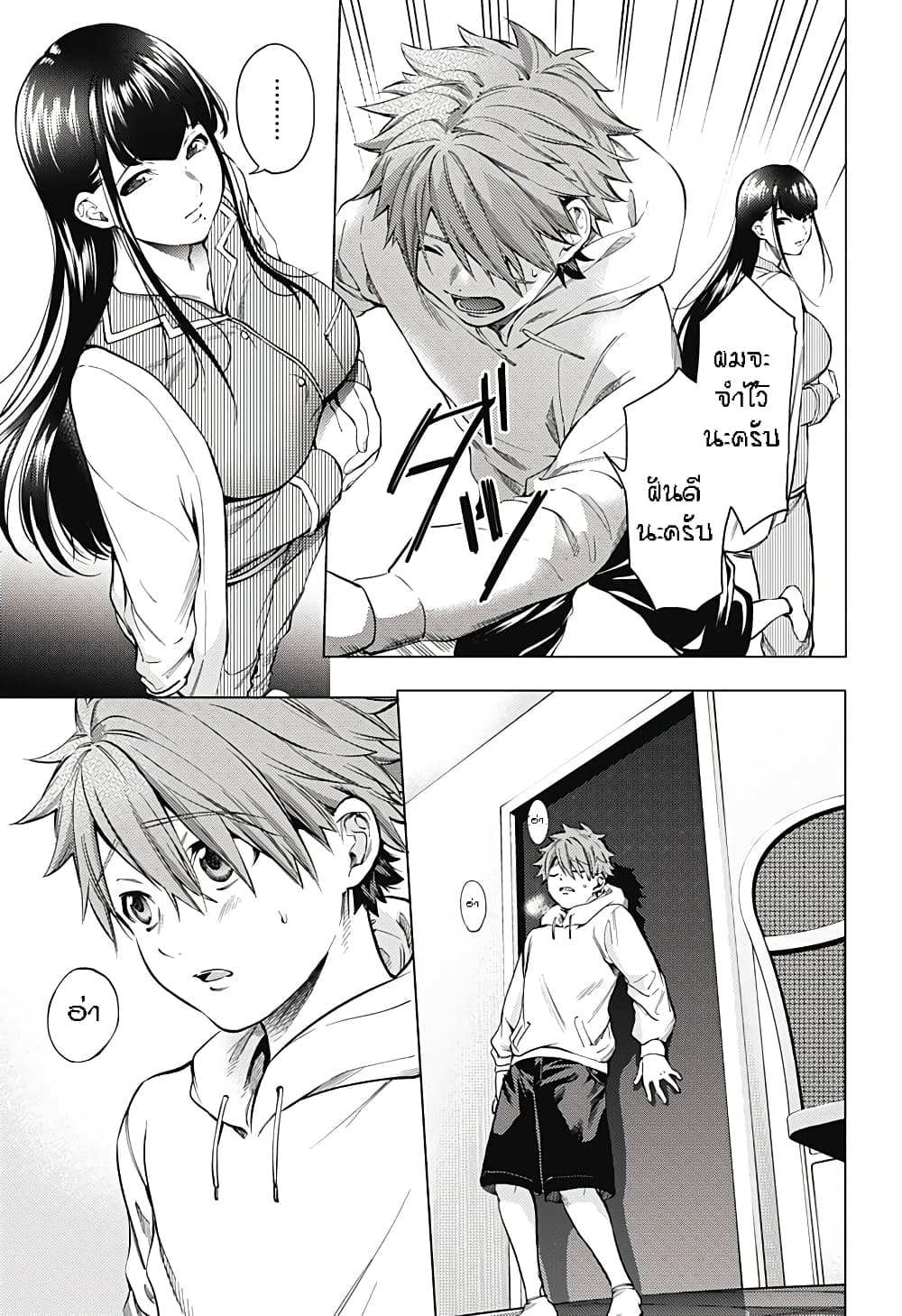 World's End Harem After World page 3