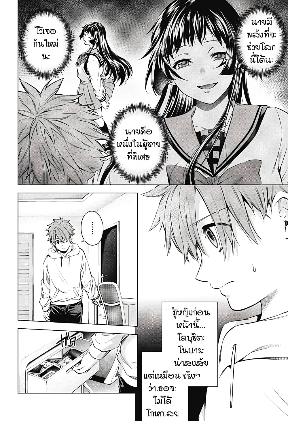 World's End Harem After World page 4