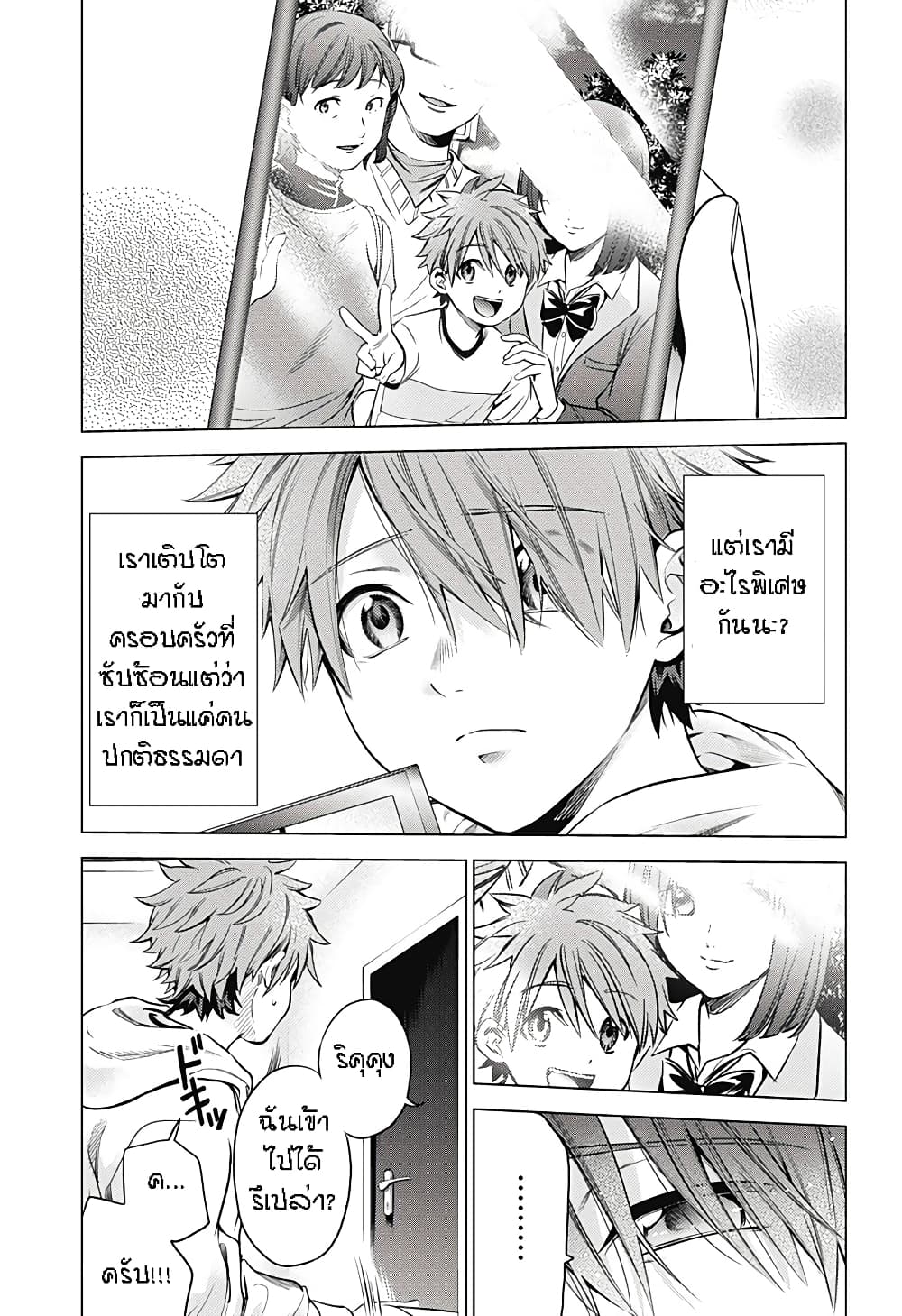 World's End Harem After World page 5