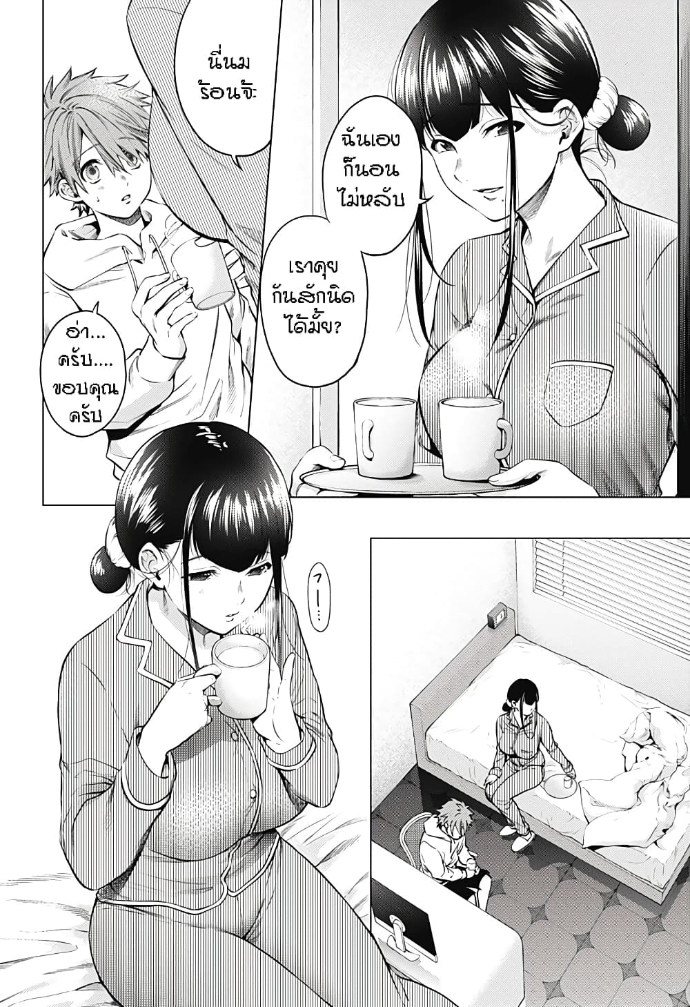 World's End Harem After World page 6