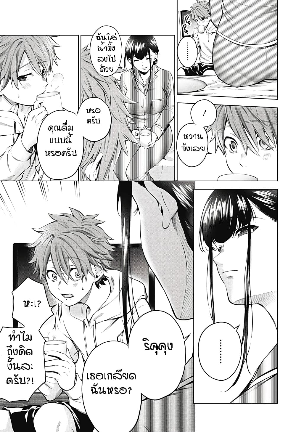 World's End Harem After World page 7