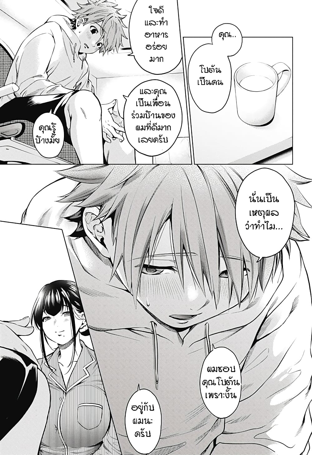 World's End Harem After World page 9