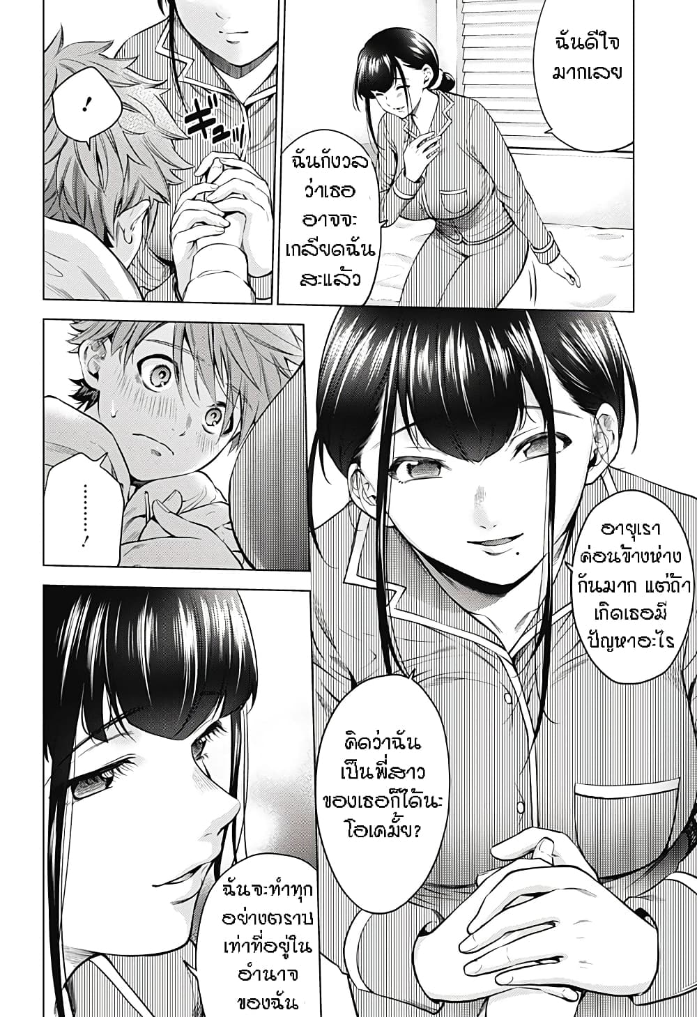 World's End Harem After World page 10