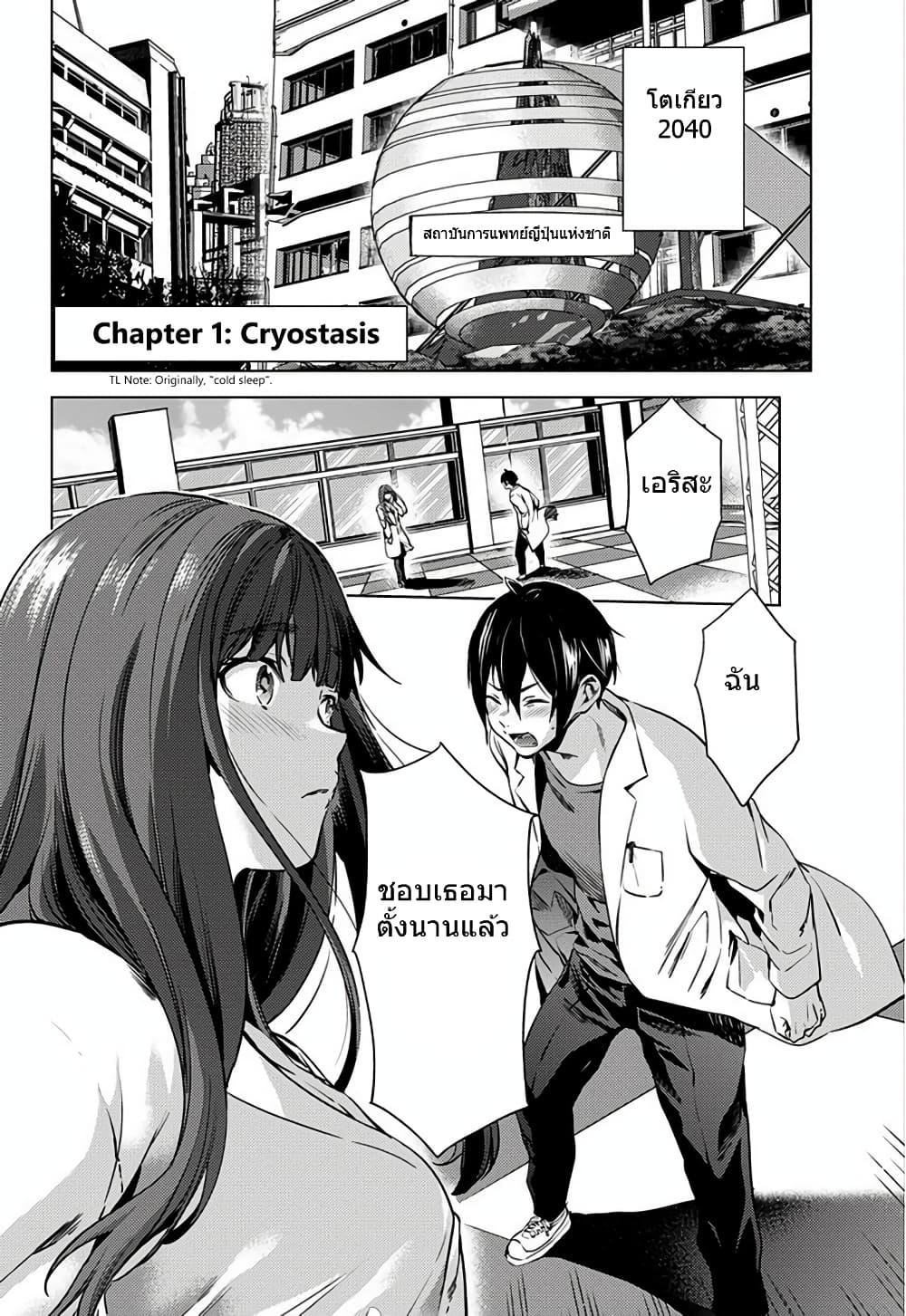 World's End Harem page 3
