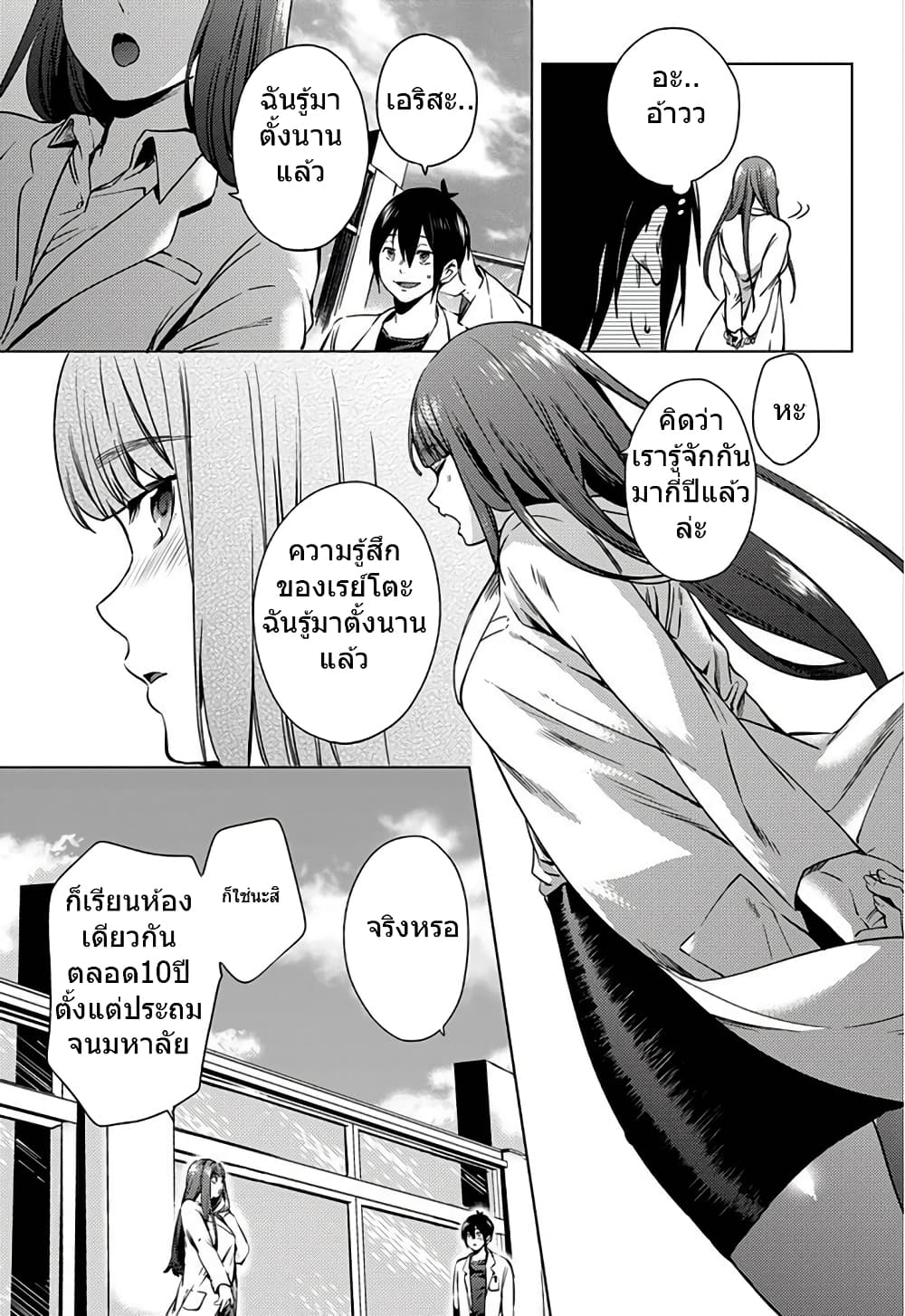 World's End Harem page 4