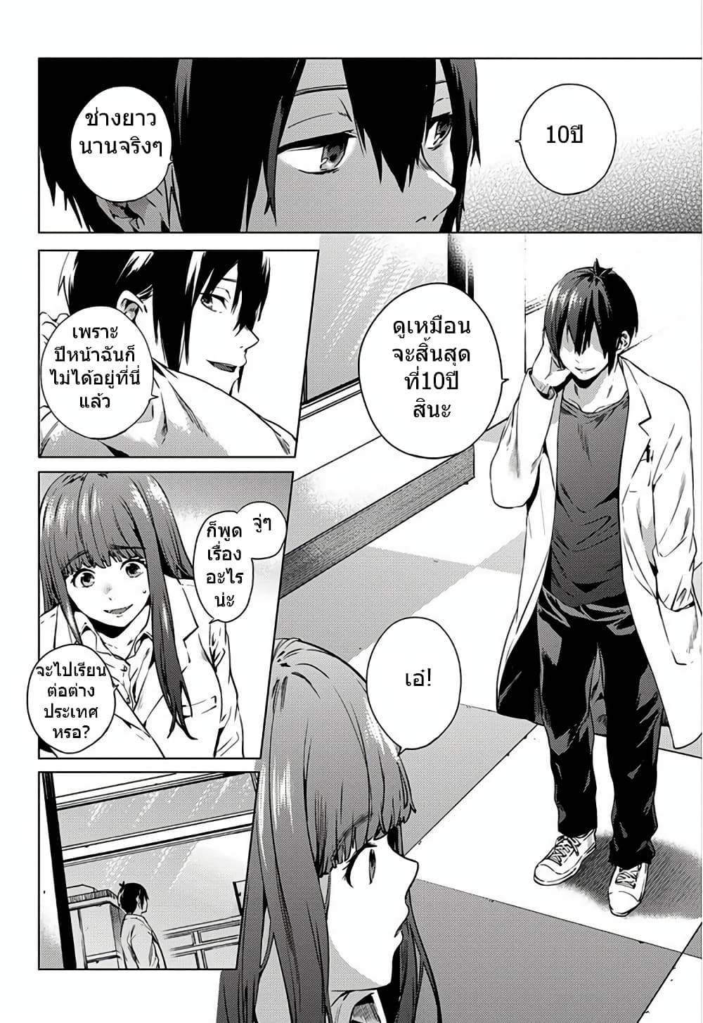 World's End Harem page 5