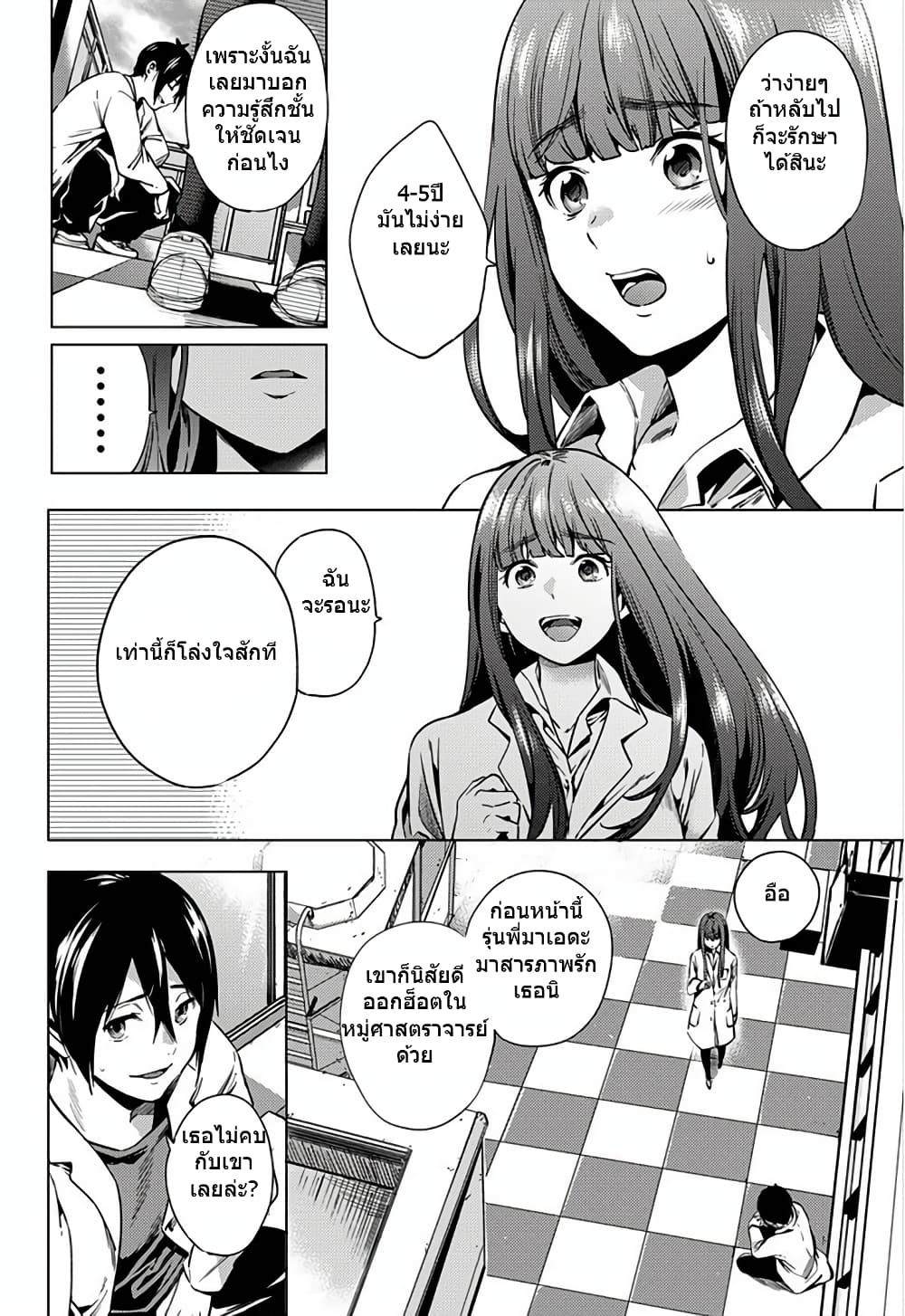 World's End Harem page 7