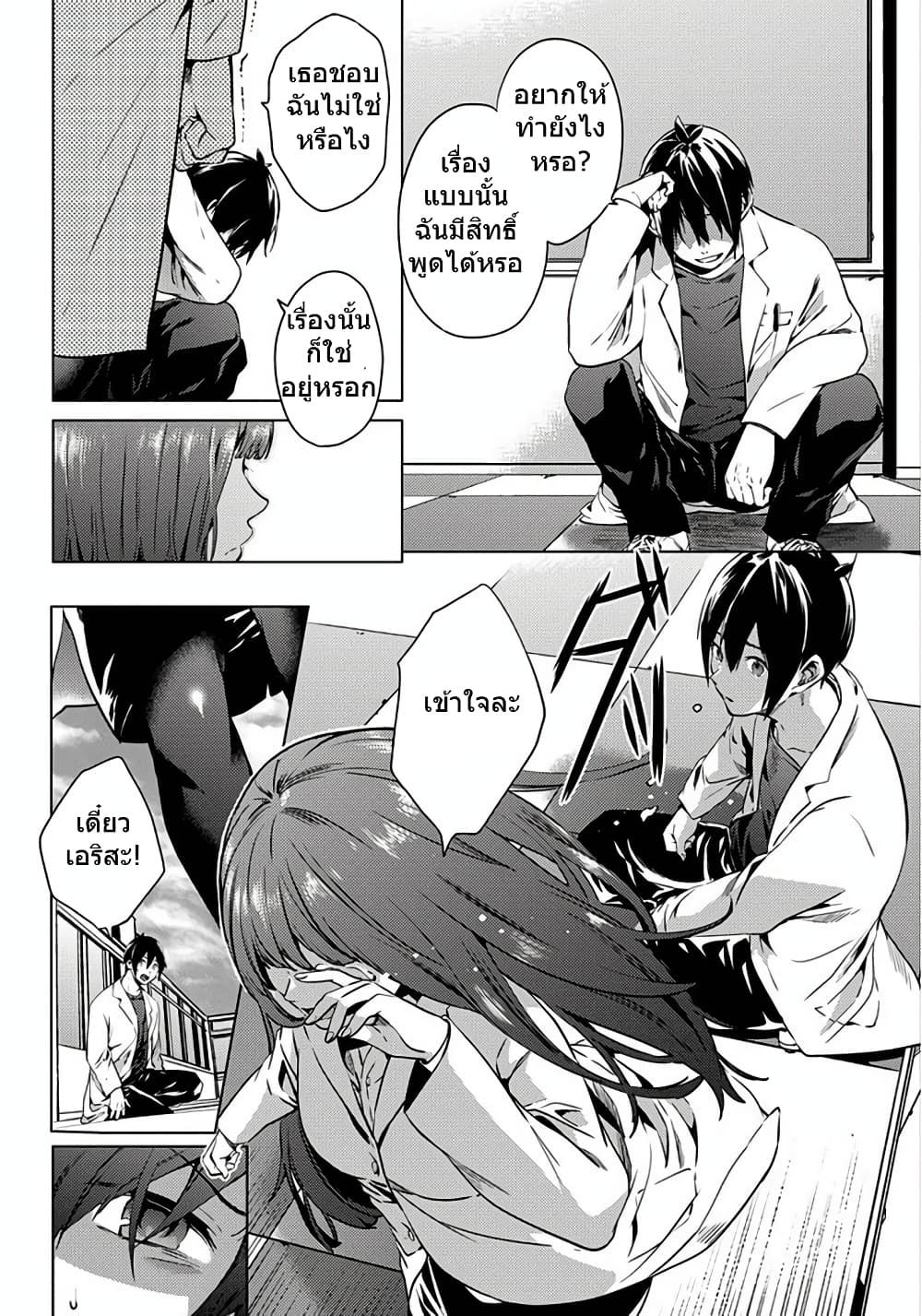 World's End Harem page 9
