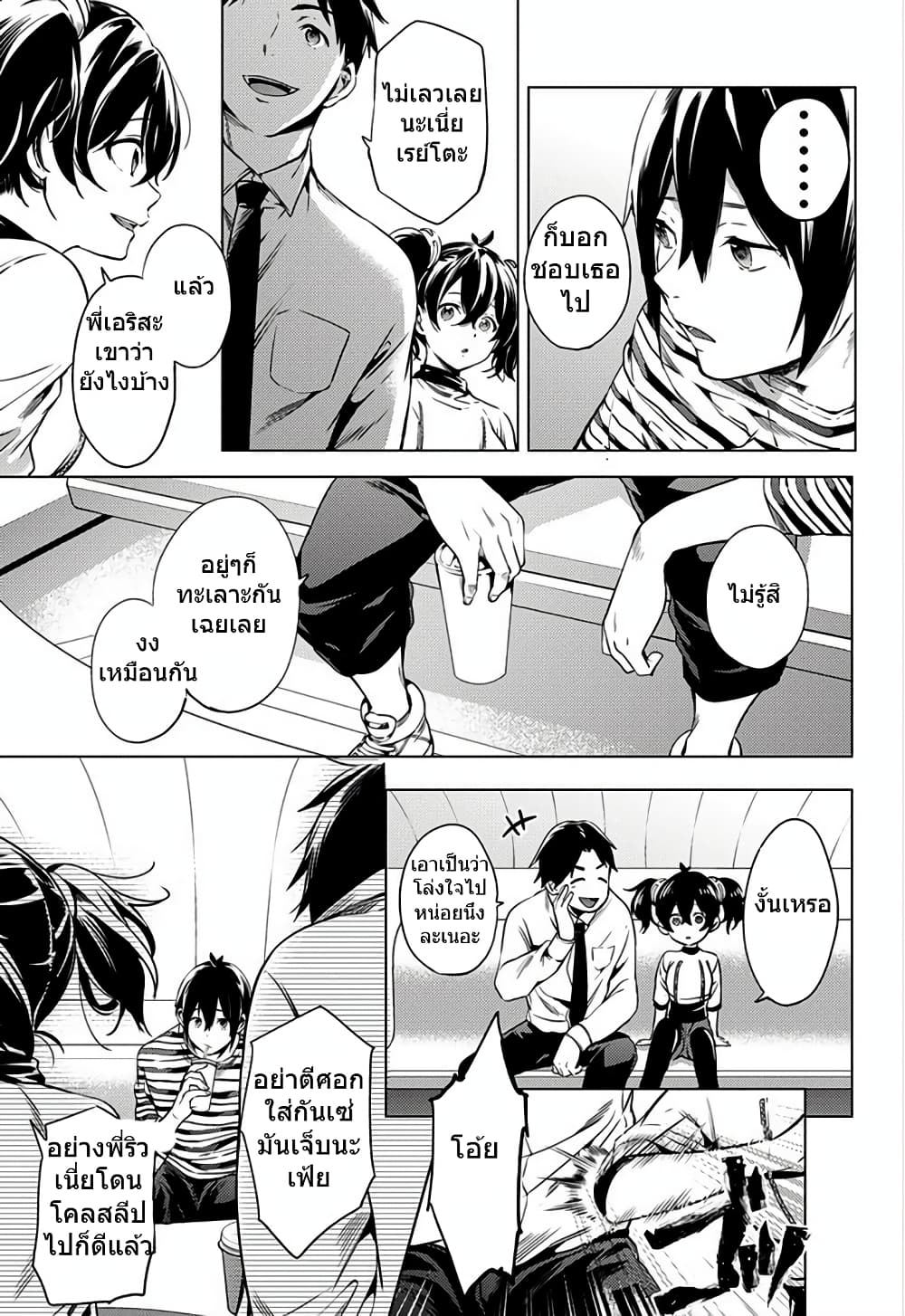 World's End Harem page 11