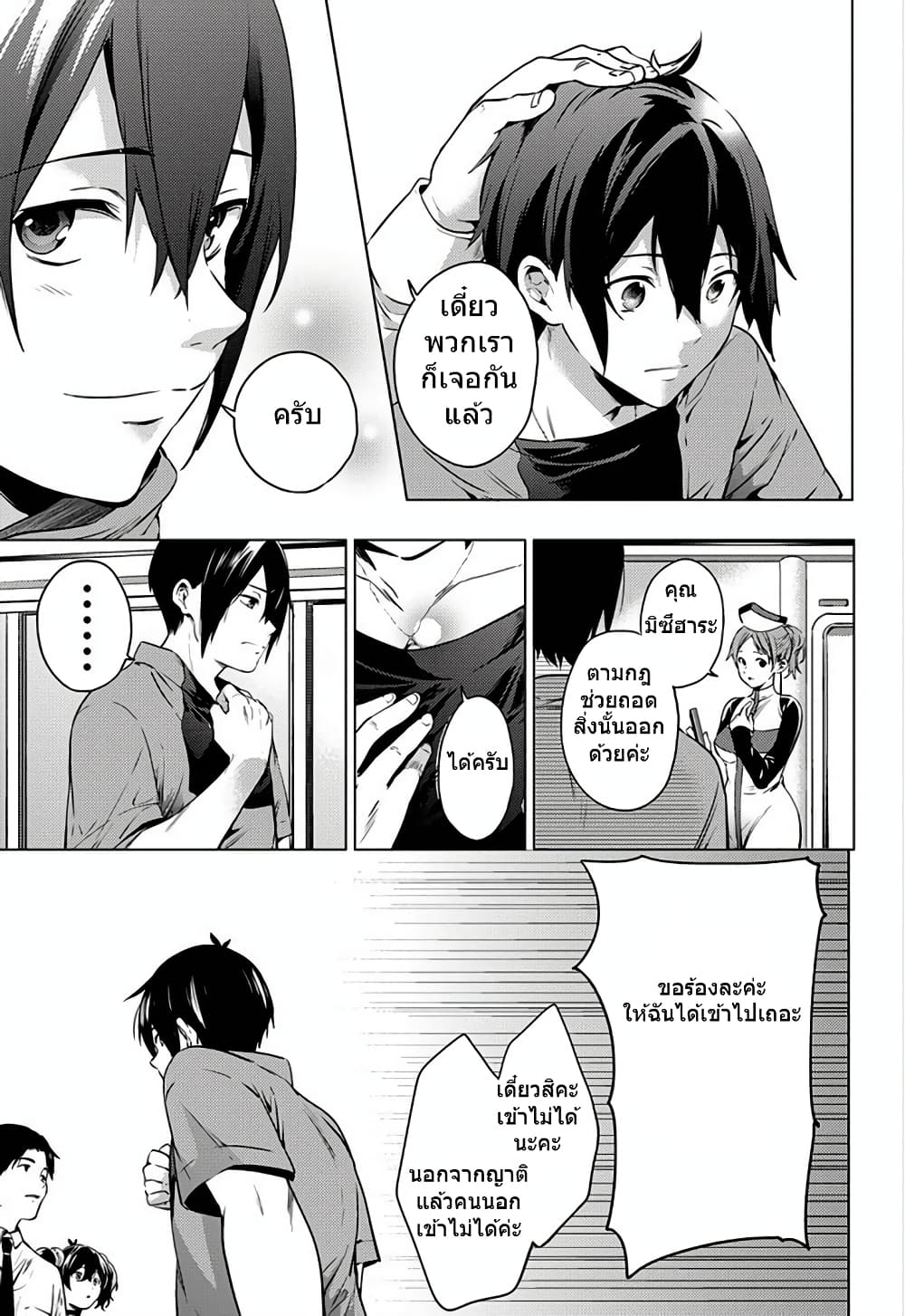 World's End Harem page 17