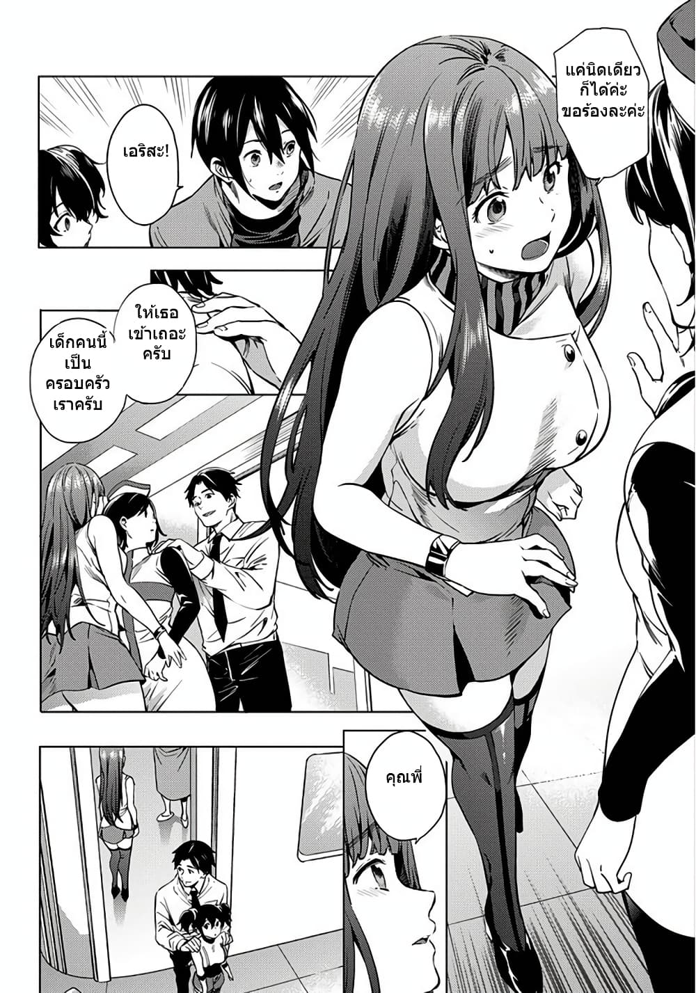 World's End Harem page 18