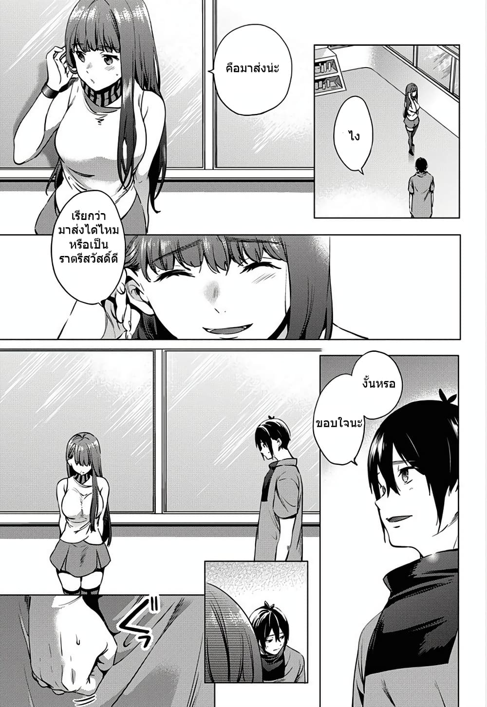 World's End Harem page 19