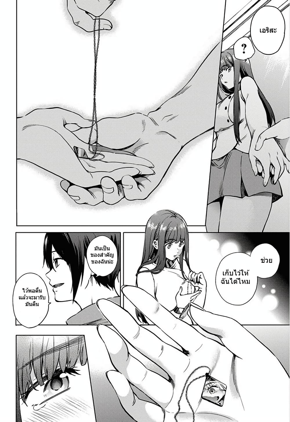 World's End Harem page 20