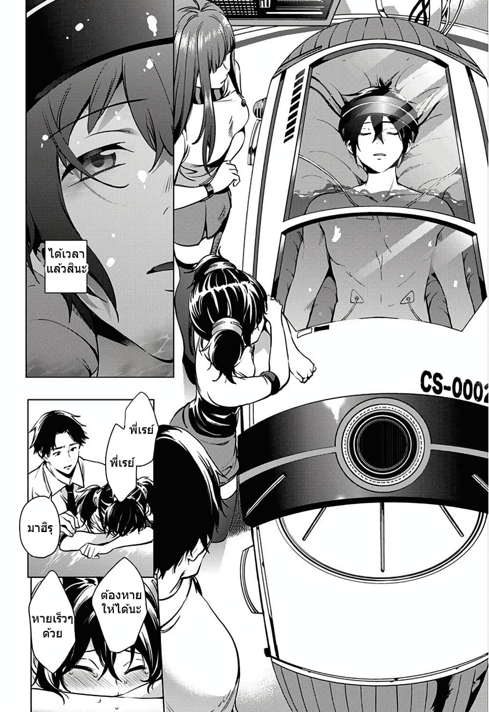 World's End Harem page 22