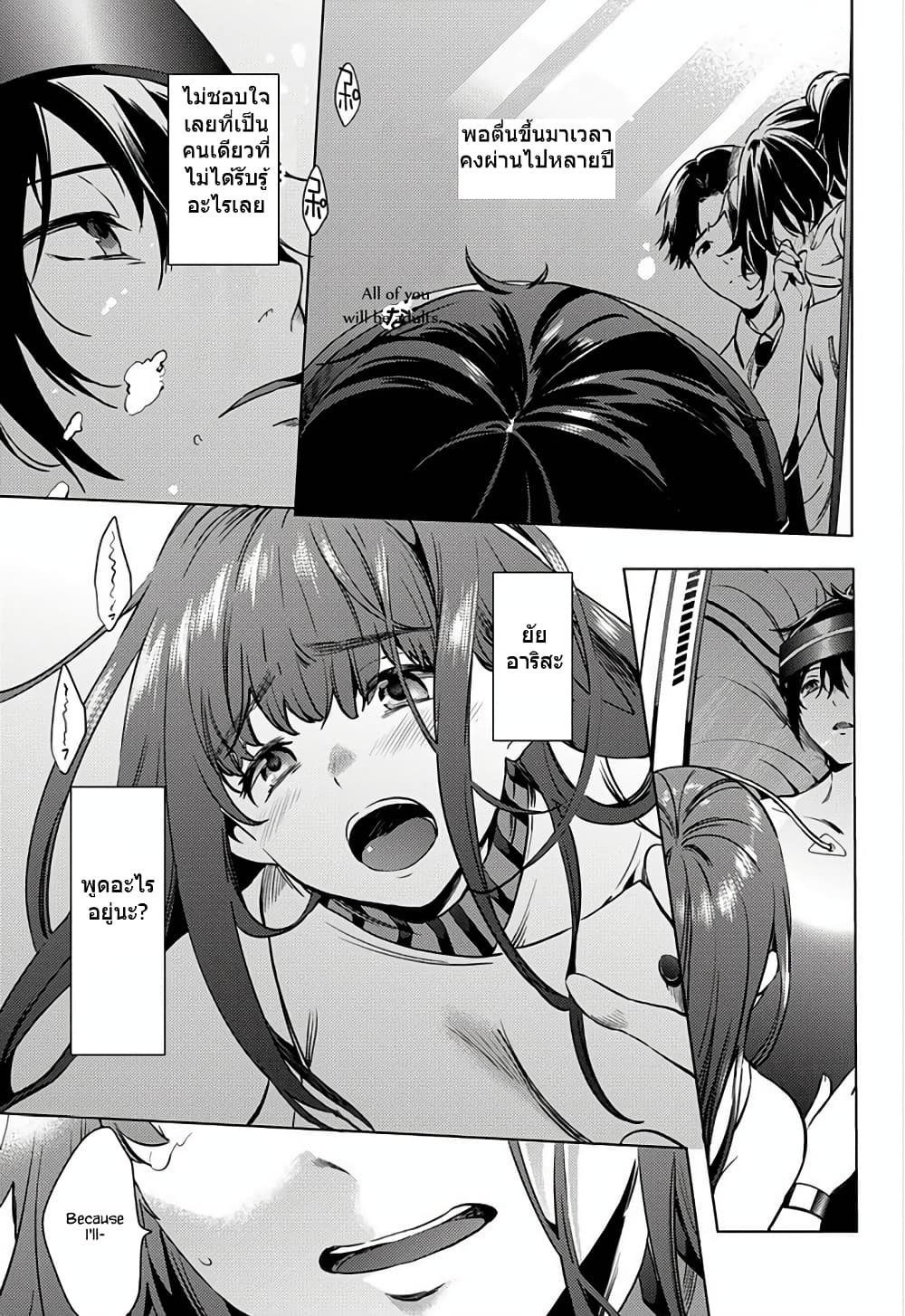 World's End Harem page 23