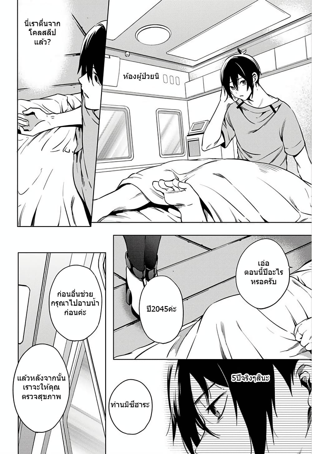 World's End Harem page 24