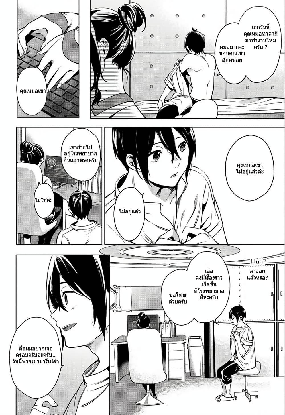 World's End Harem page 26
