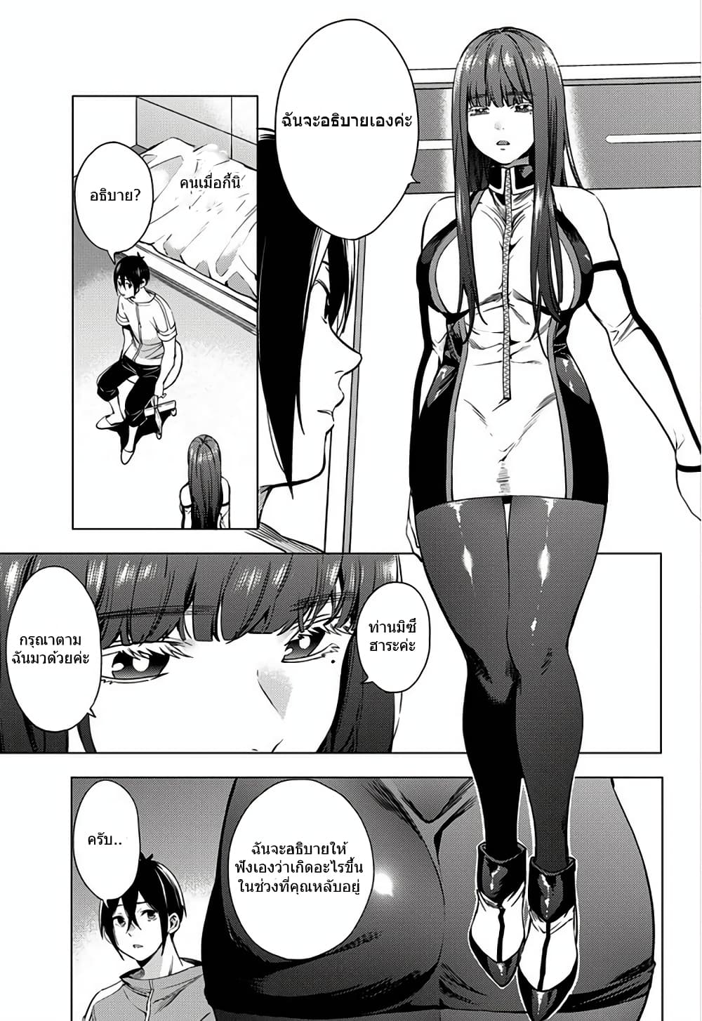 World's End Harem page 27