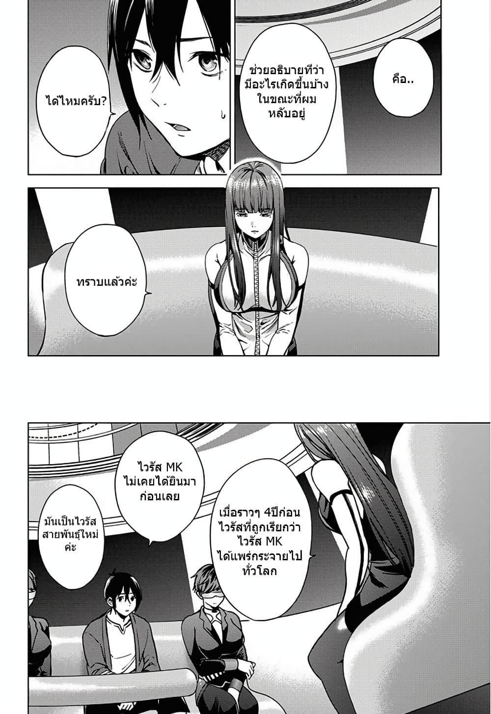 World's End Harem page 30