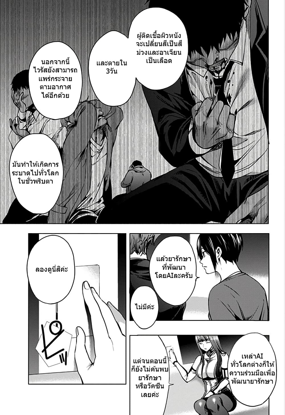 World's End Harem page 31