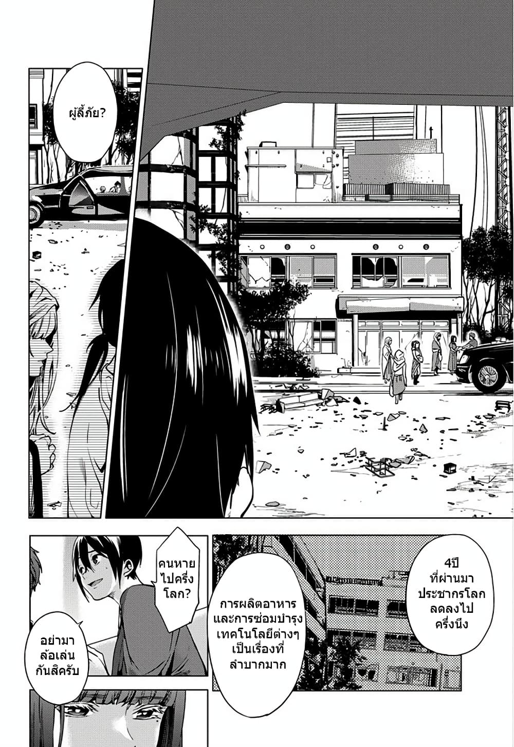 World's End Harem page 32