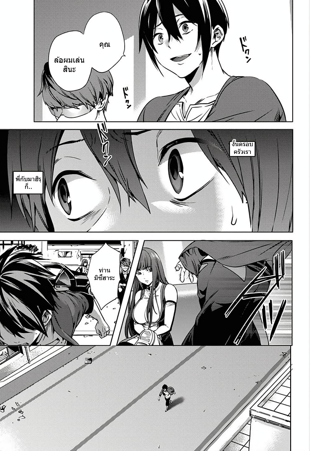 World's End Harem page 33