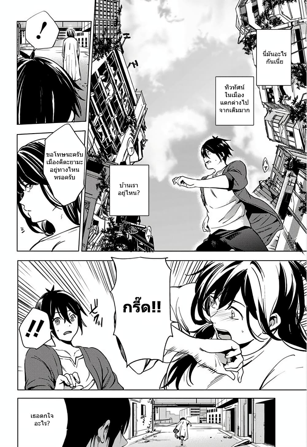 World's End Harem page 34