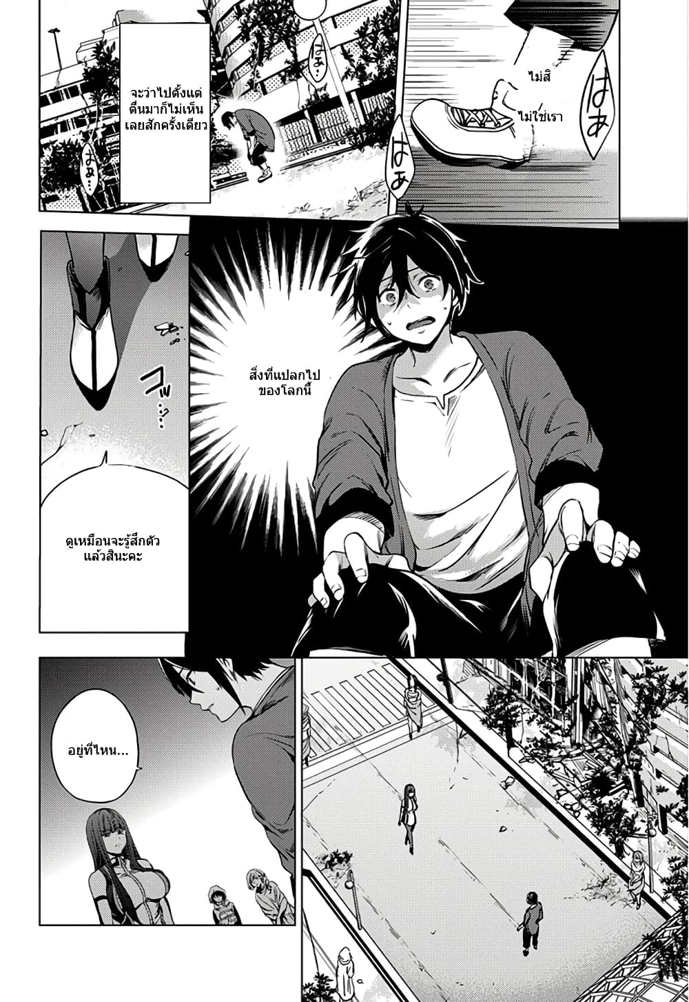 World's End Harem page 36