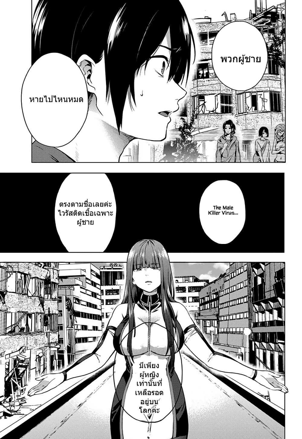 World's End Harem page 37