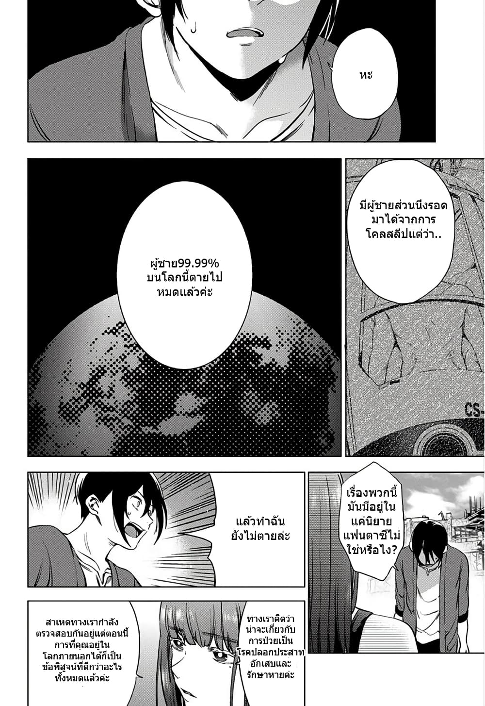 World's End Harem page 38