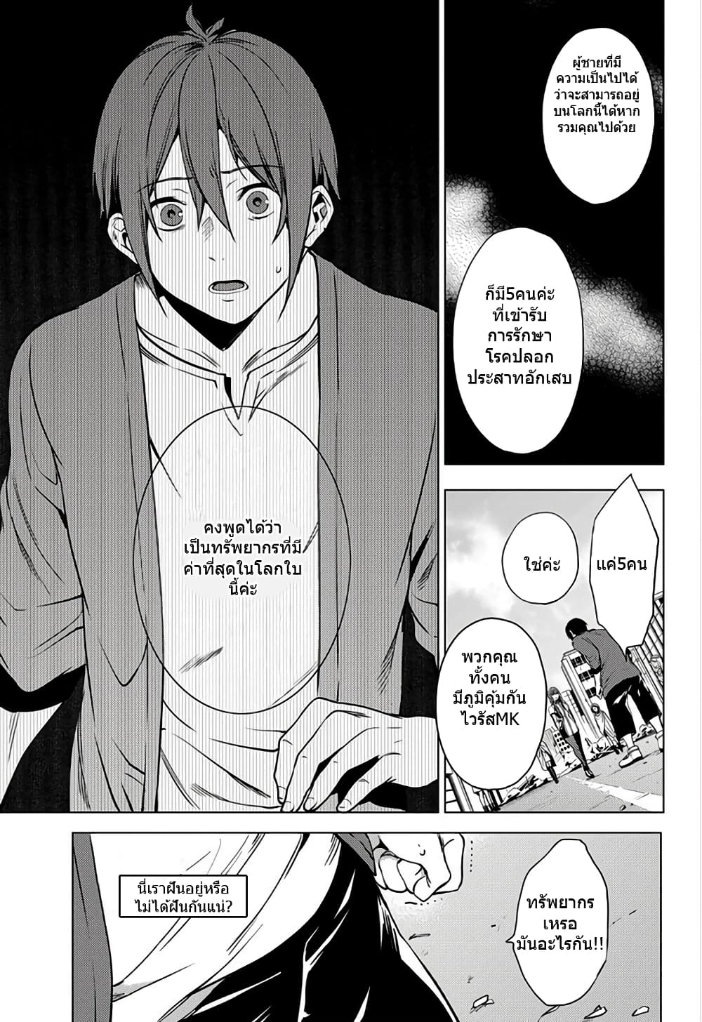 World's End Harem page 39