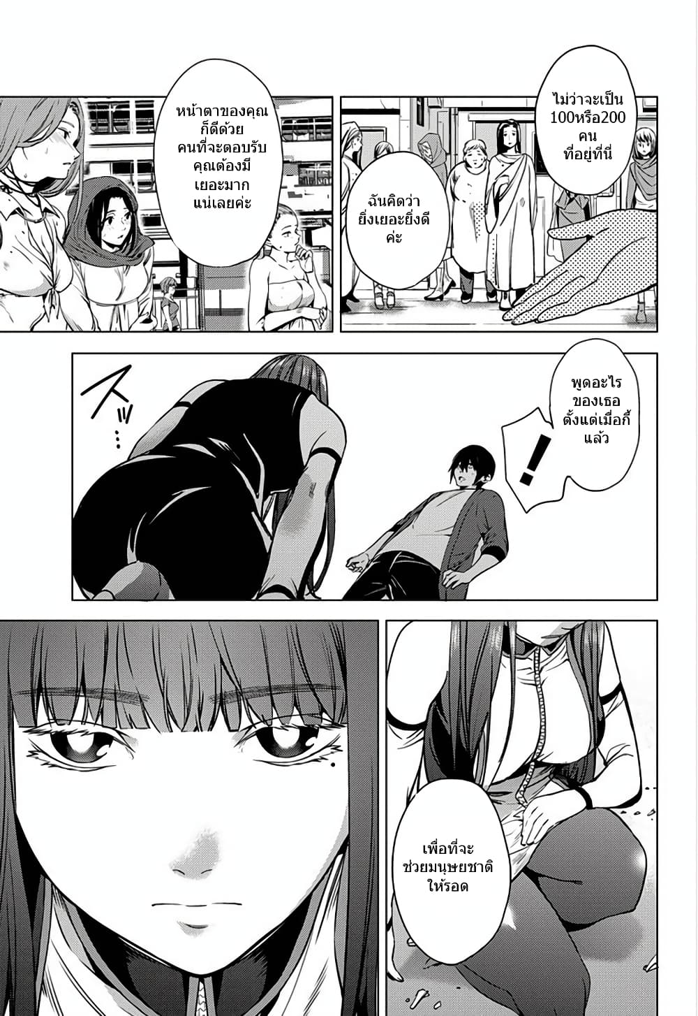 World's End Harem page 41