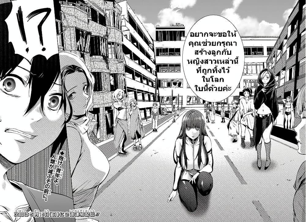 World's End Harem page 42