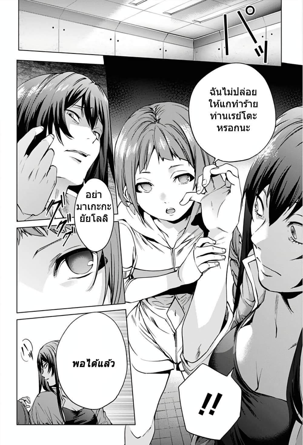 World's End Harem page 6