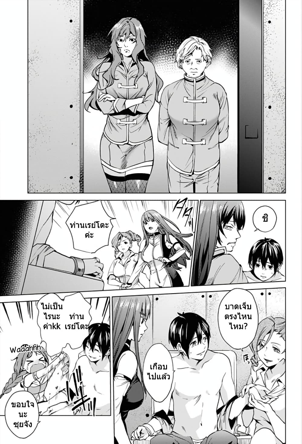 World's End Harem page 7