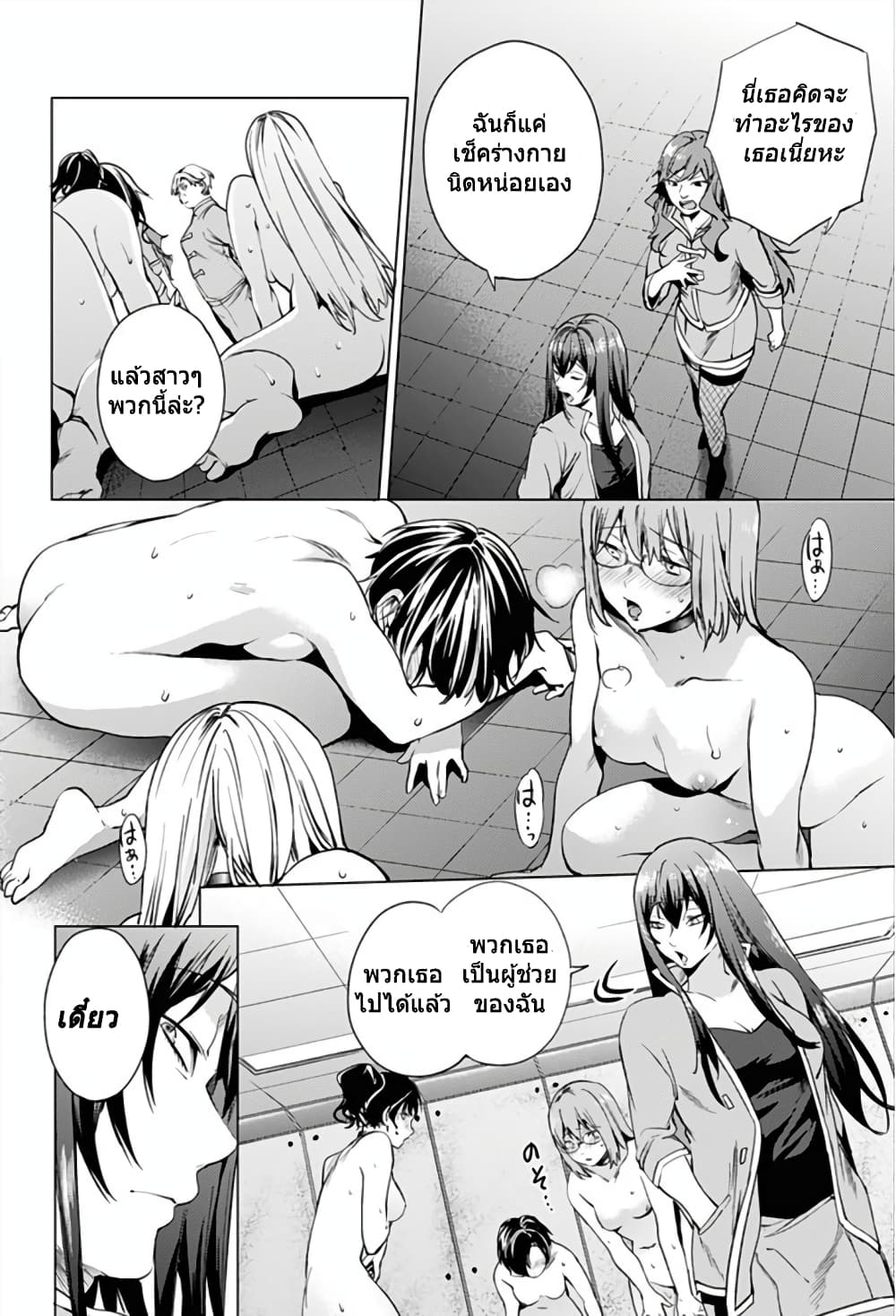 World's End Harem page 8