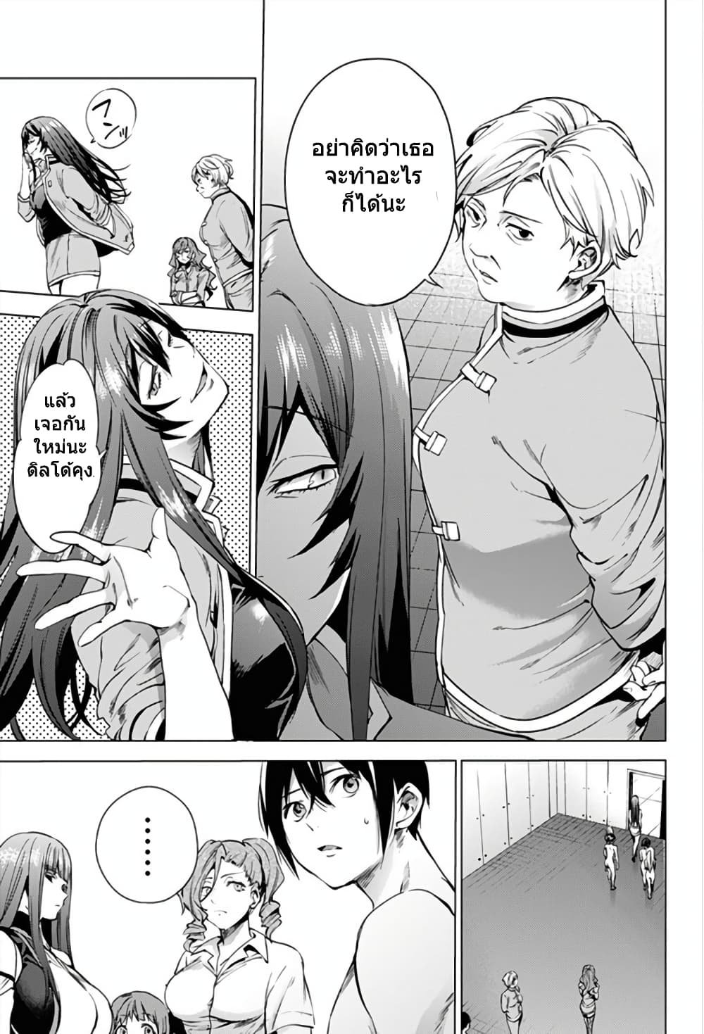 World's End Harem page 9