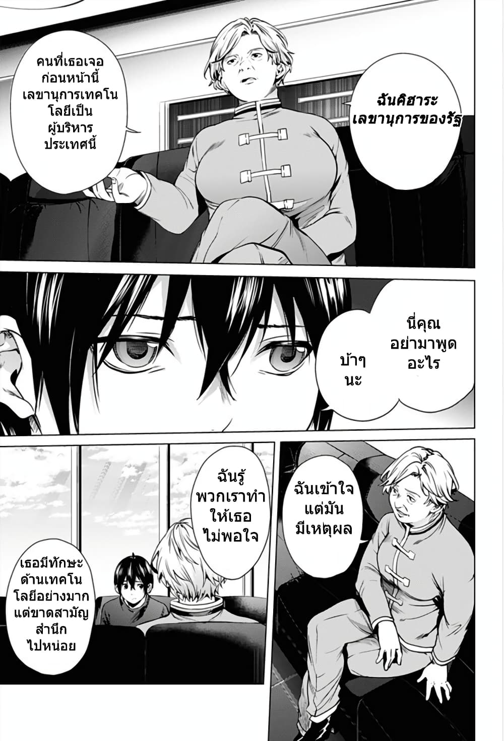 World's End Harem page 11