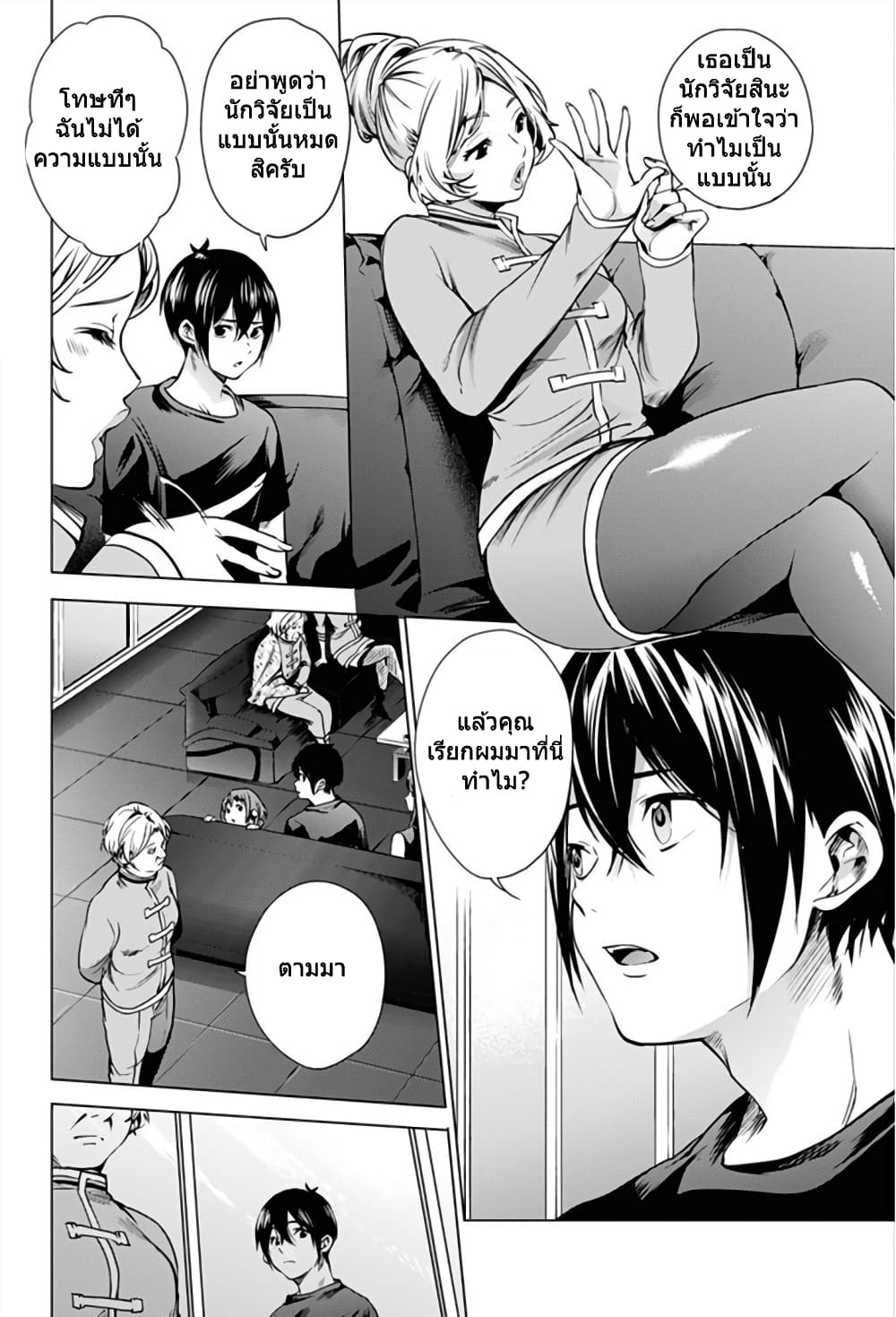 World's End Harem page 12