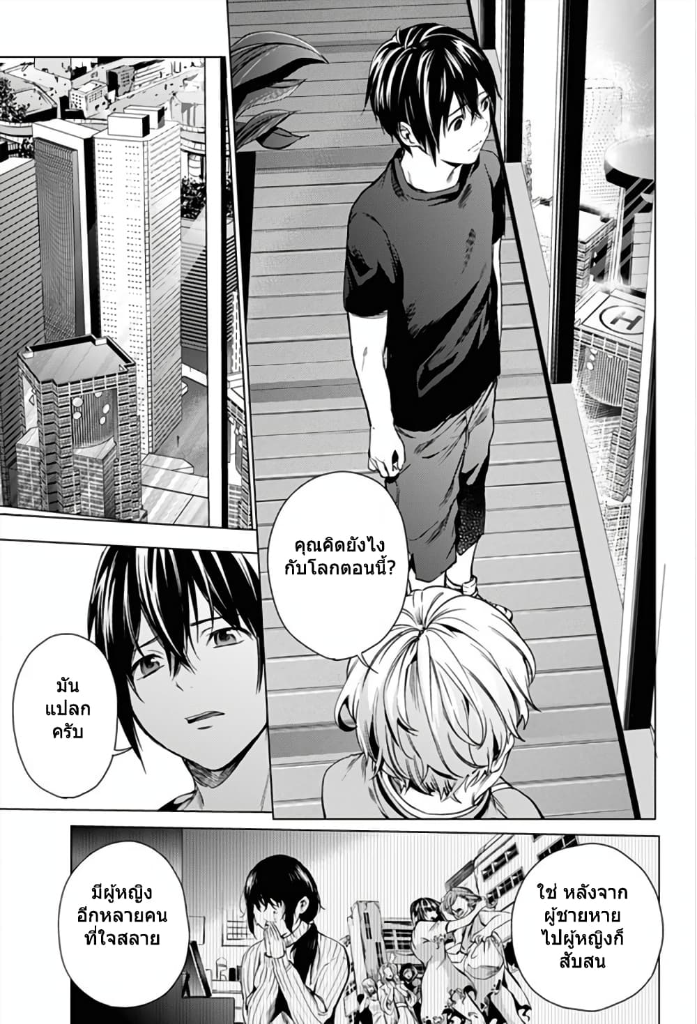 World's End Harem page 13