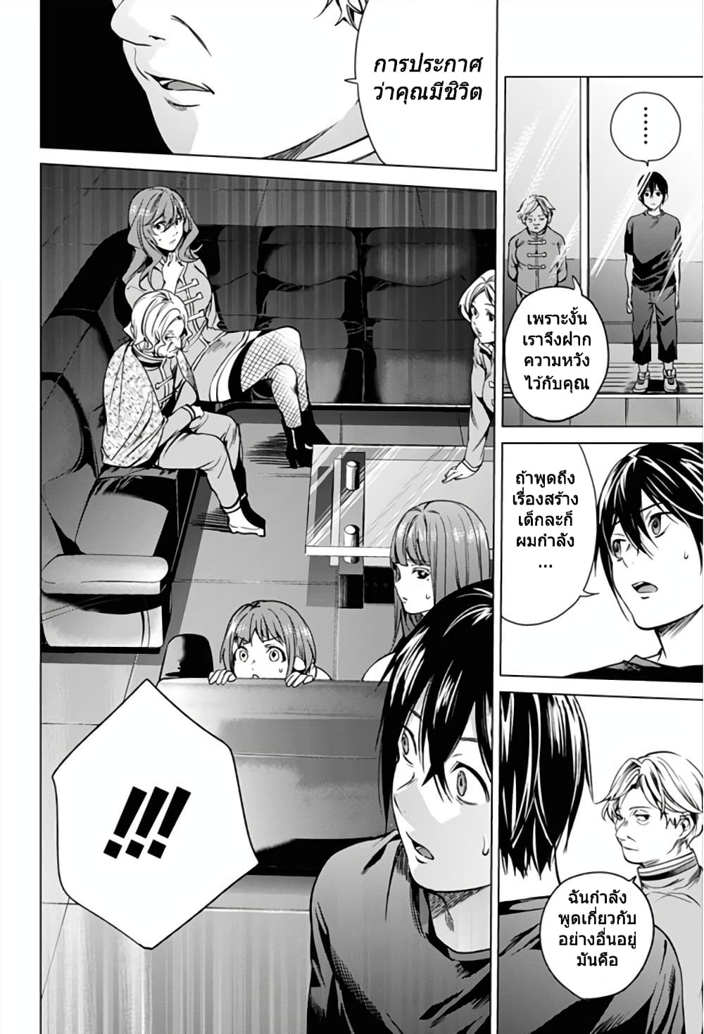 World's End Harem page 14