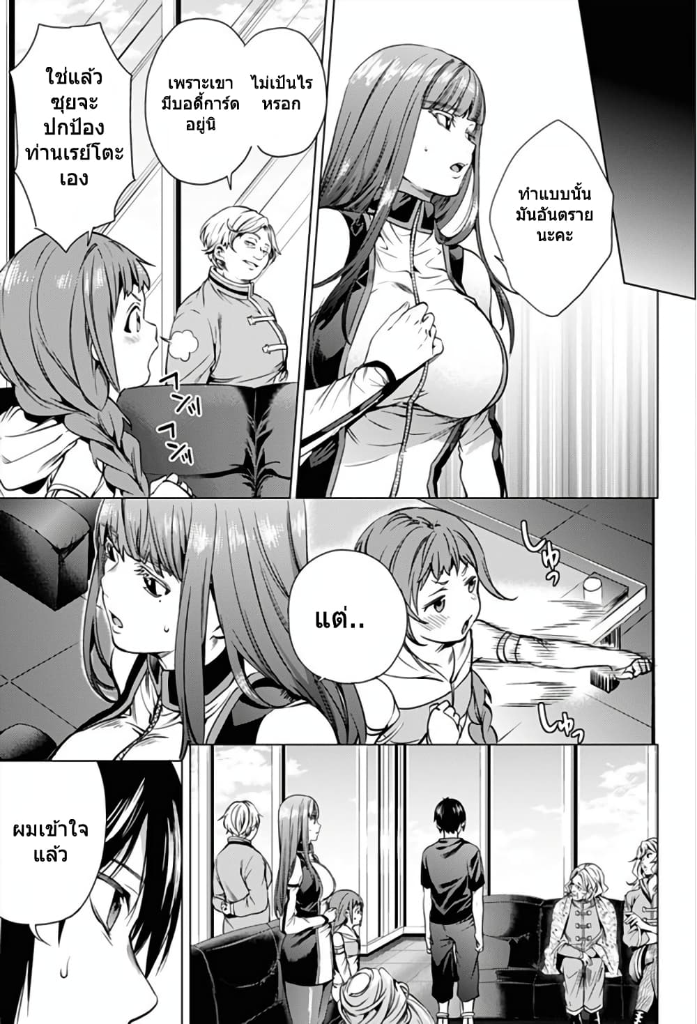 World's End Harem page 15