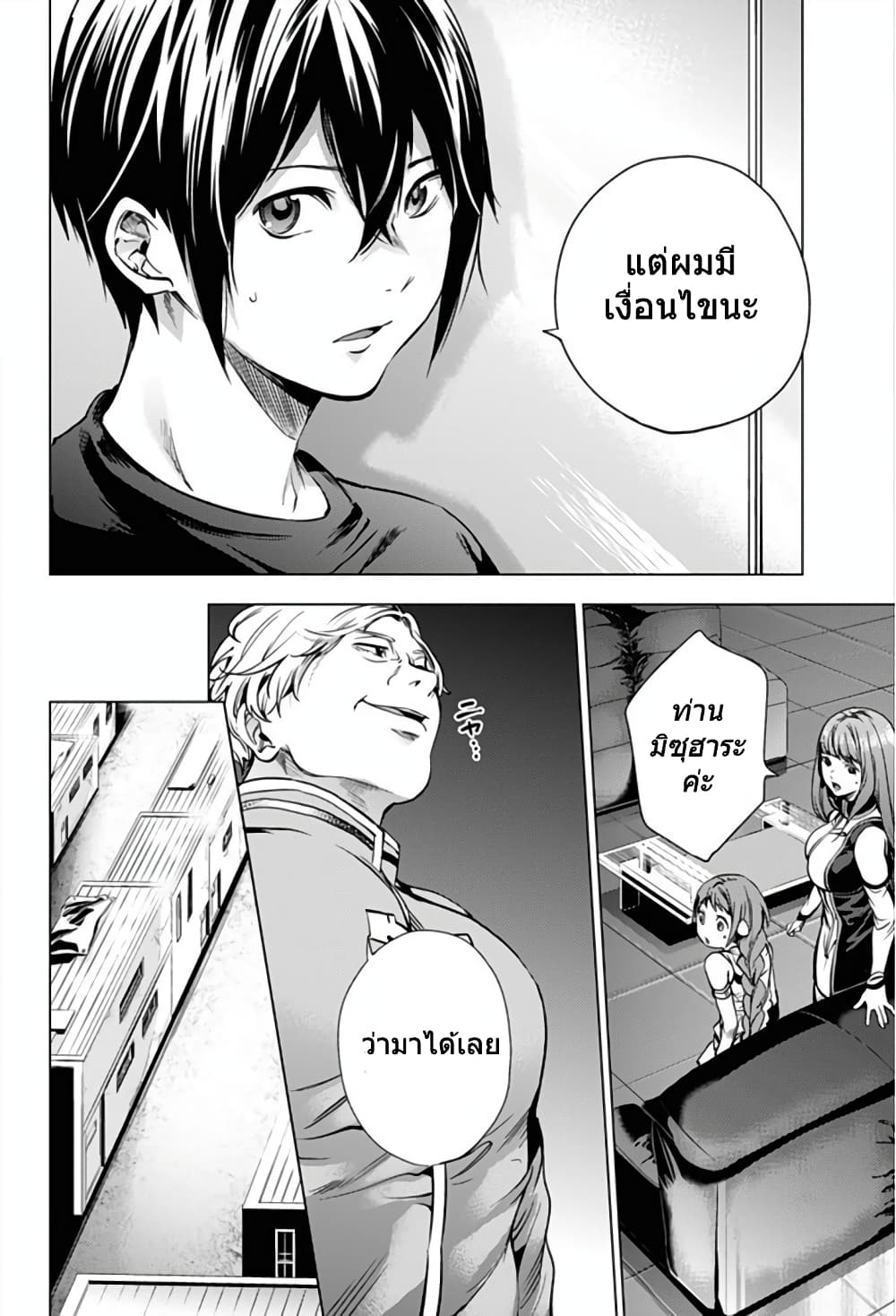 World's End Harem page 16