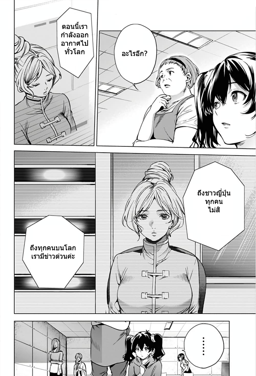 World's End Harem page 18
