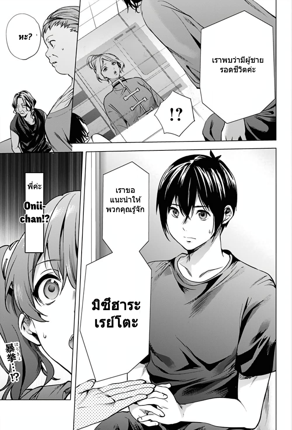 World's End Harem page 19