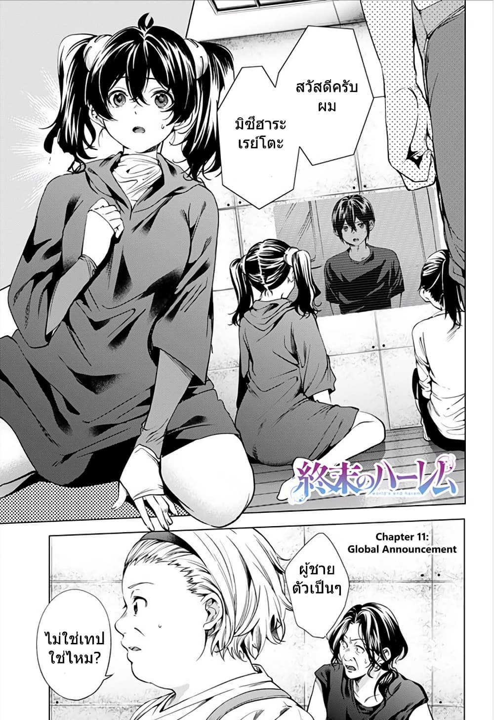 World's End Harem page 1